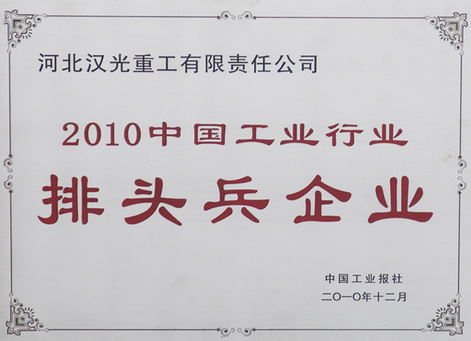 排头兵企业