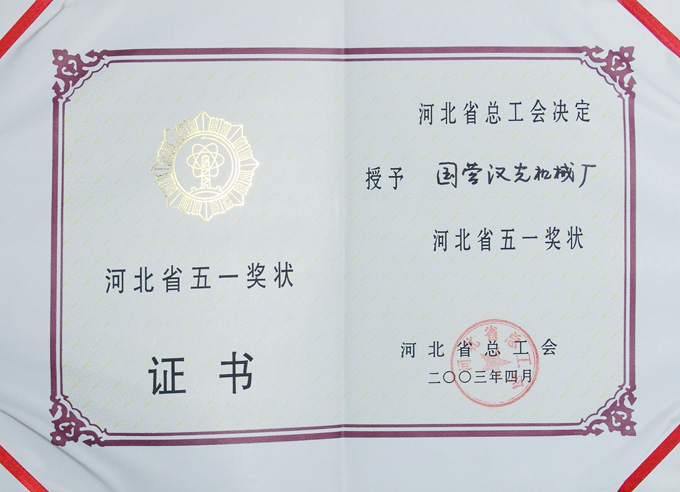 五一奖状
