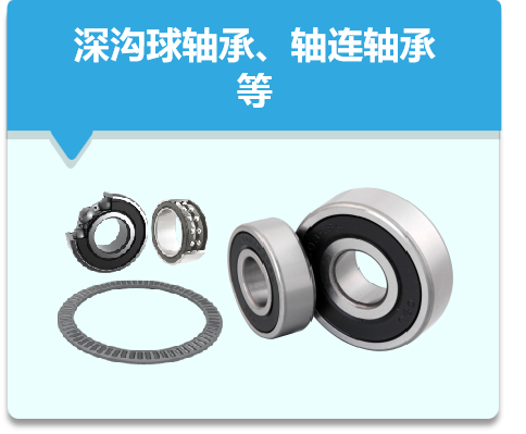 轴承